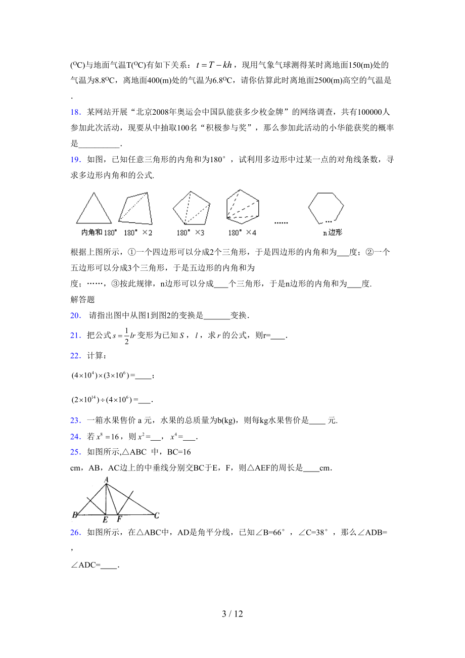 （通用） 2021-2022学年度七年级数学下册模拟测试卷 (2127).docx_第3页