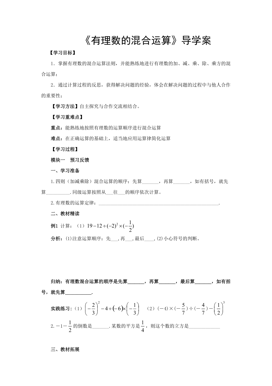 《2.11有理数的混合运算》学案2.doc_第1页