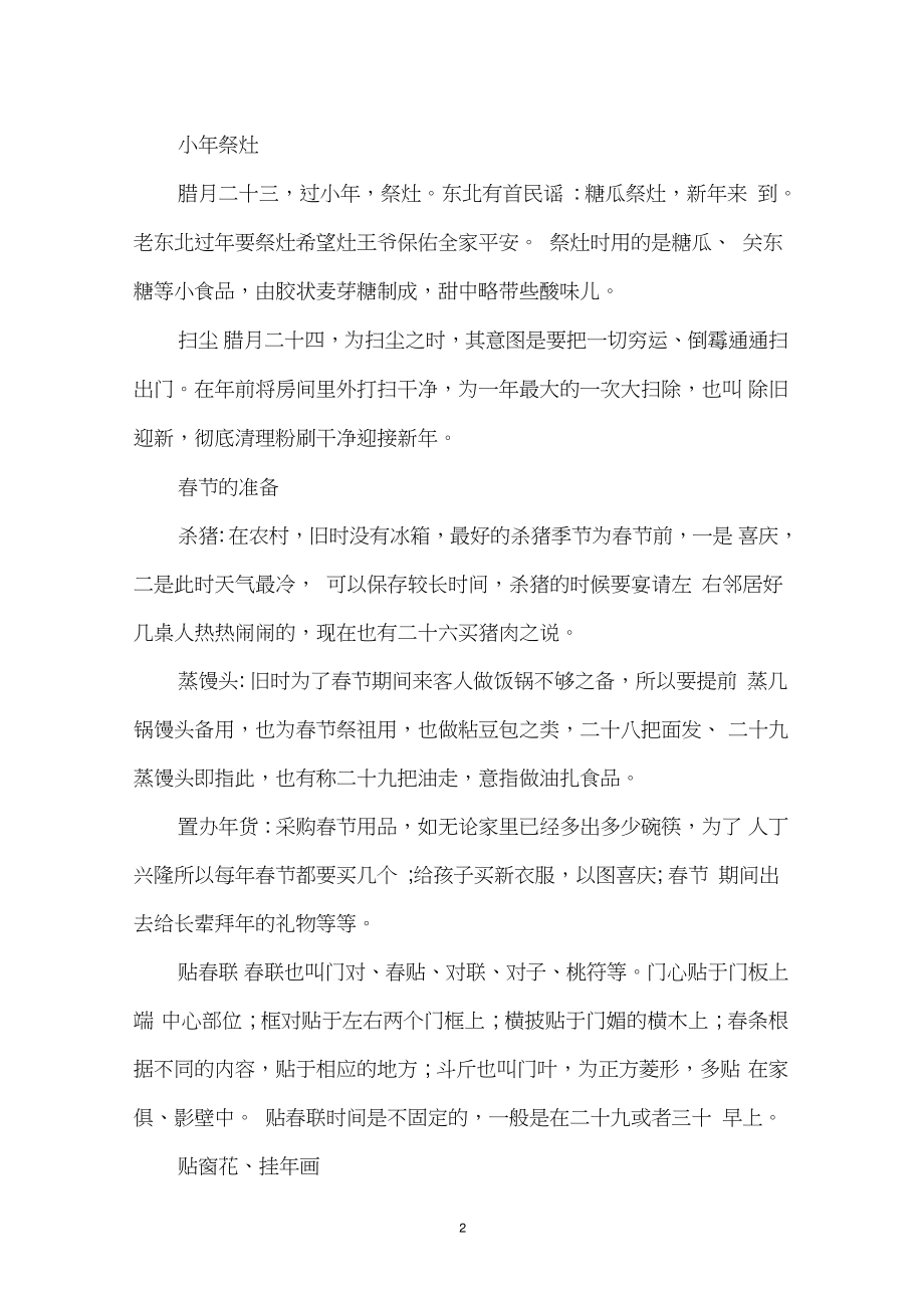 关于春节民俗由来的调查汇报.doc_第2页