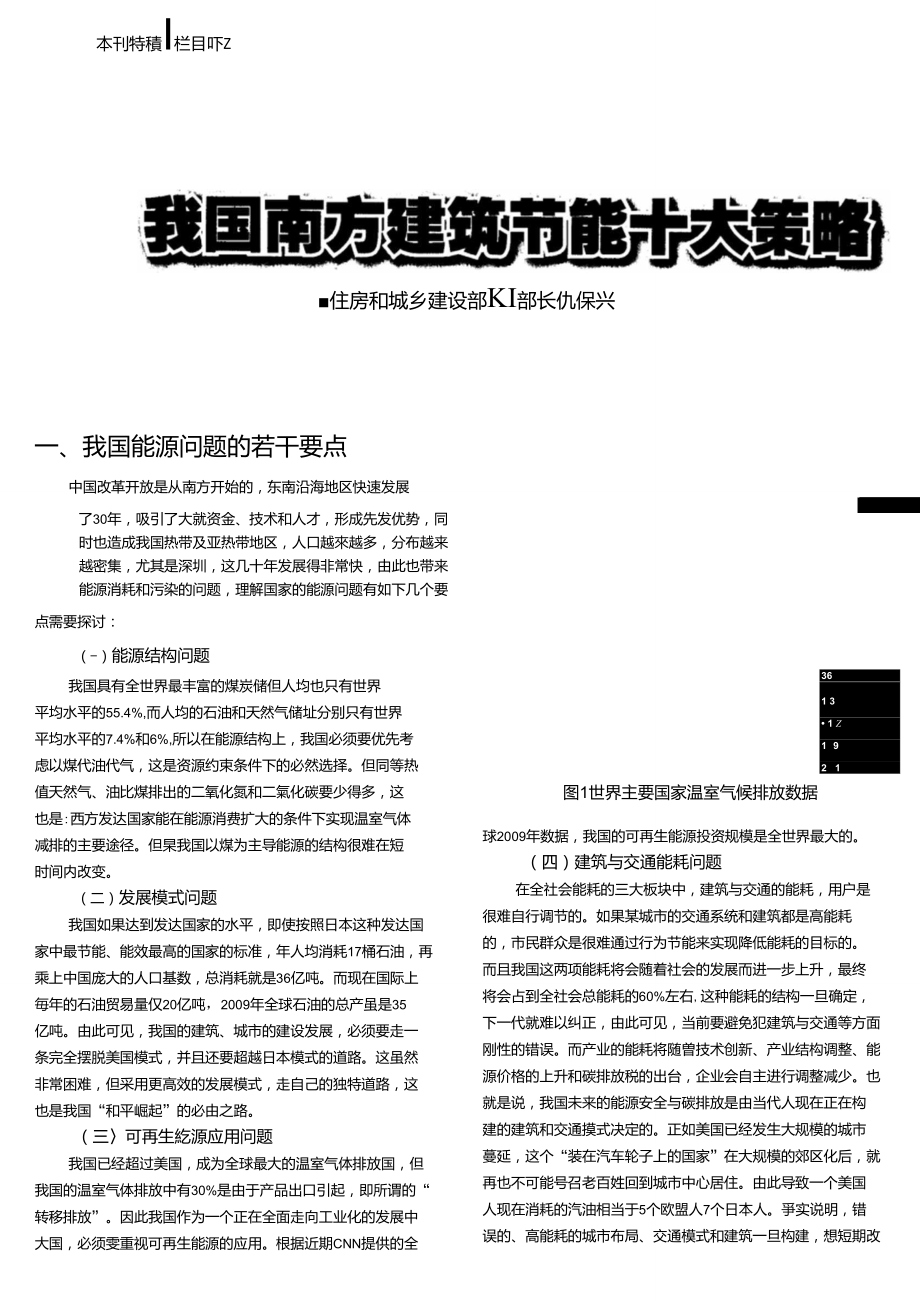 我国南方建筑节能十大策略.doc_第1页