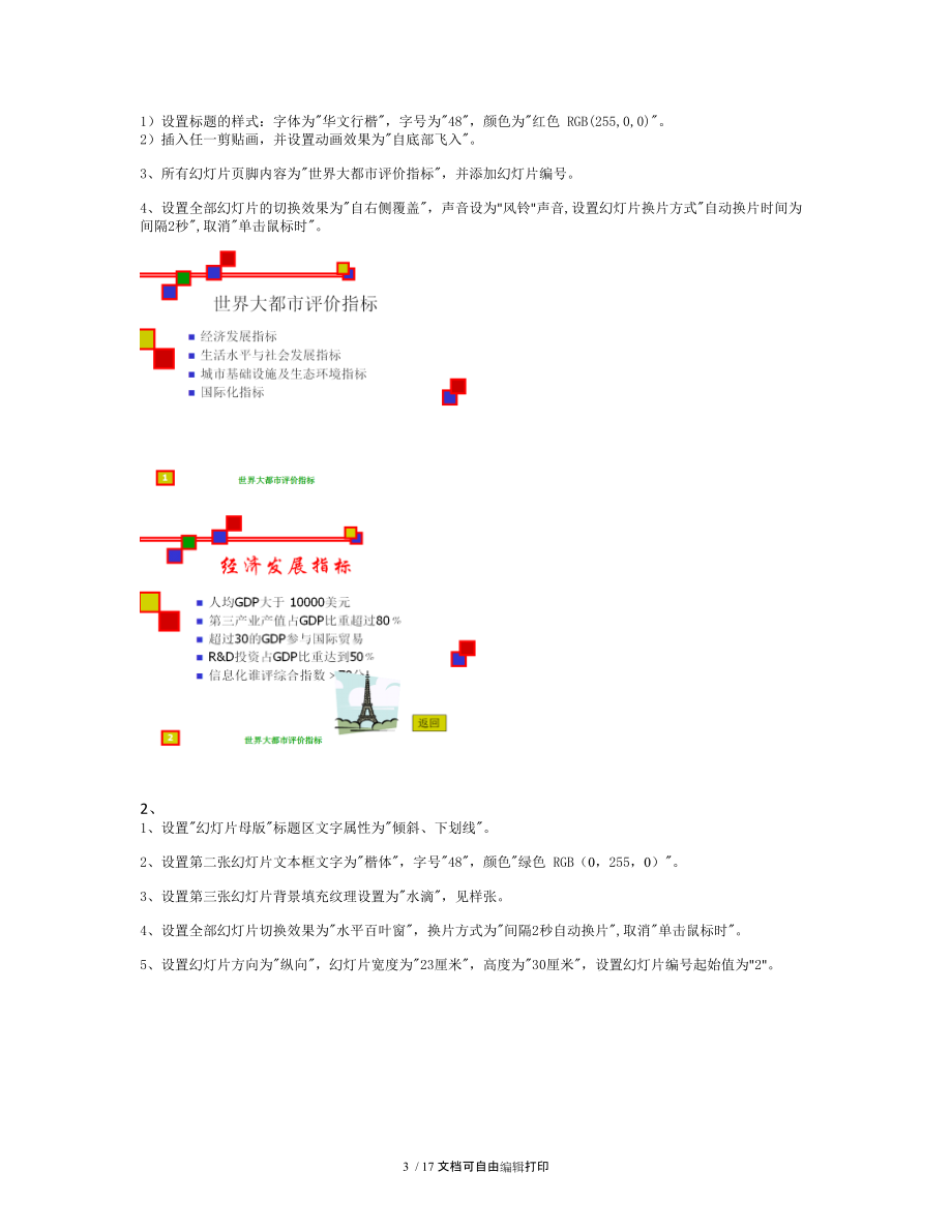 计算机office考试操作题.docx_第3页