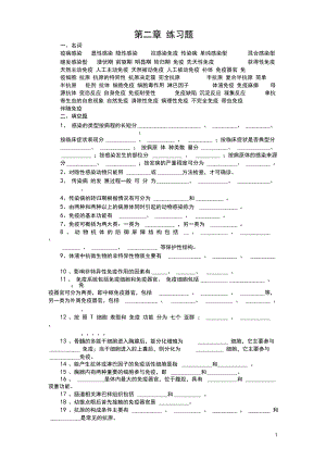 《畜禽疫病防治》第二章练习题.docx