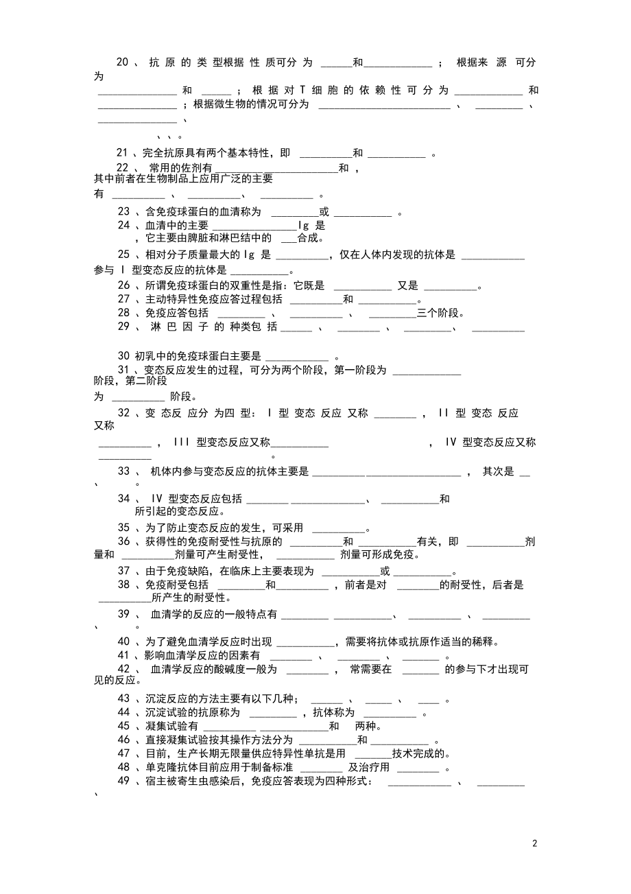 《畜禽疫病防治》第二章练习题.docx_第2页