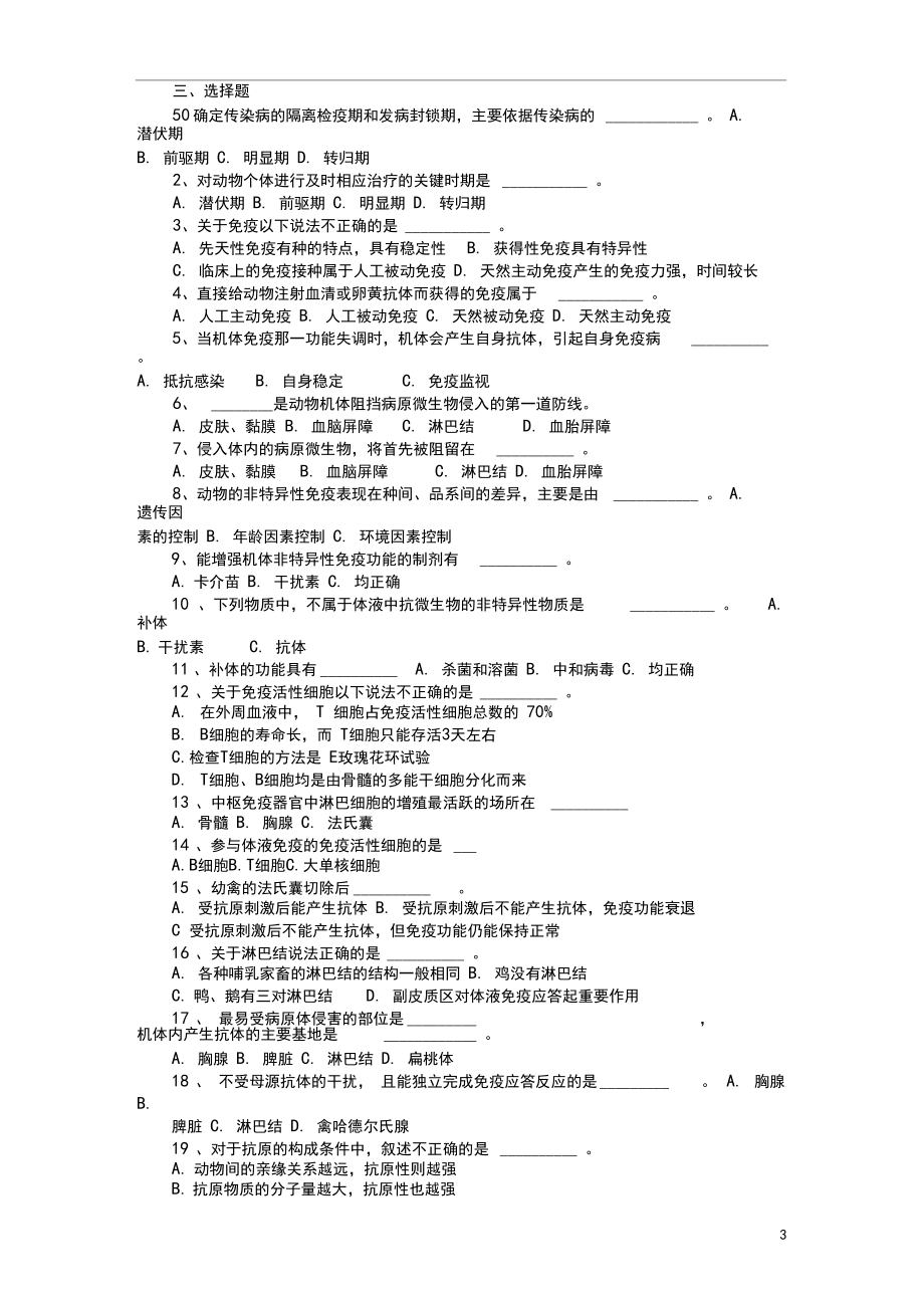 《畜禽疫病防治》第二章练习题.docx_第3页