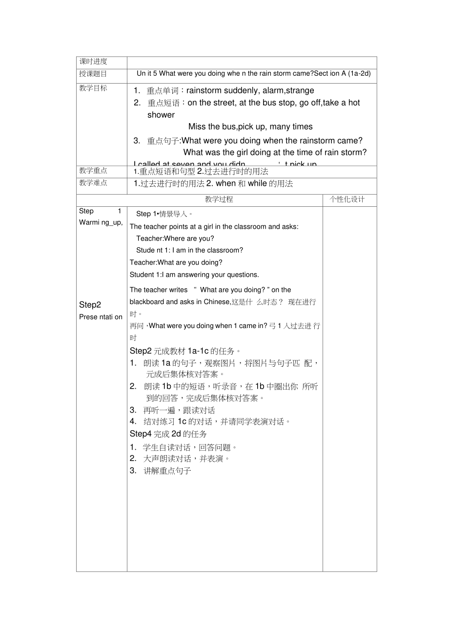 Unit5WhatwereyoudoingwhentherainstormcameSectionA(1a-2d).doc_第1页