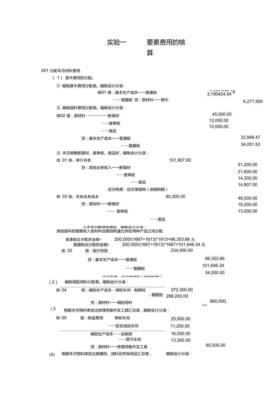 成本会计分录.doc_第1页