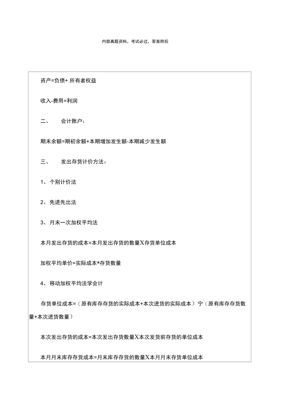 初级会计实务公式集锦.doc_第1页