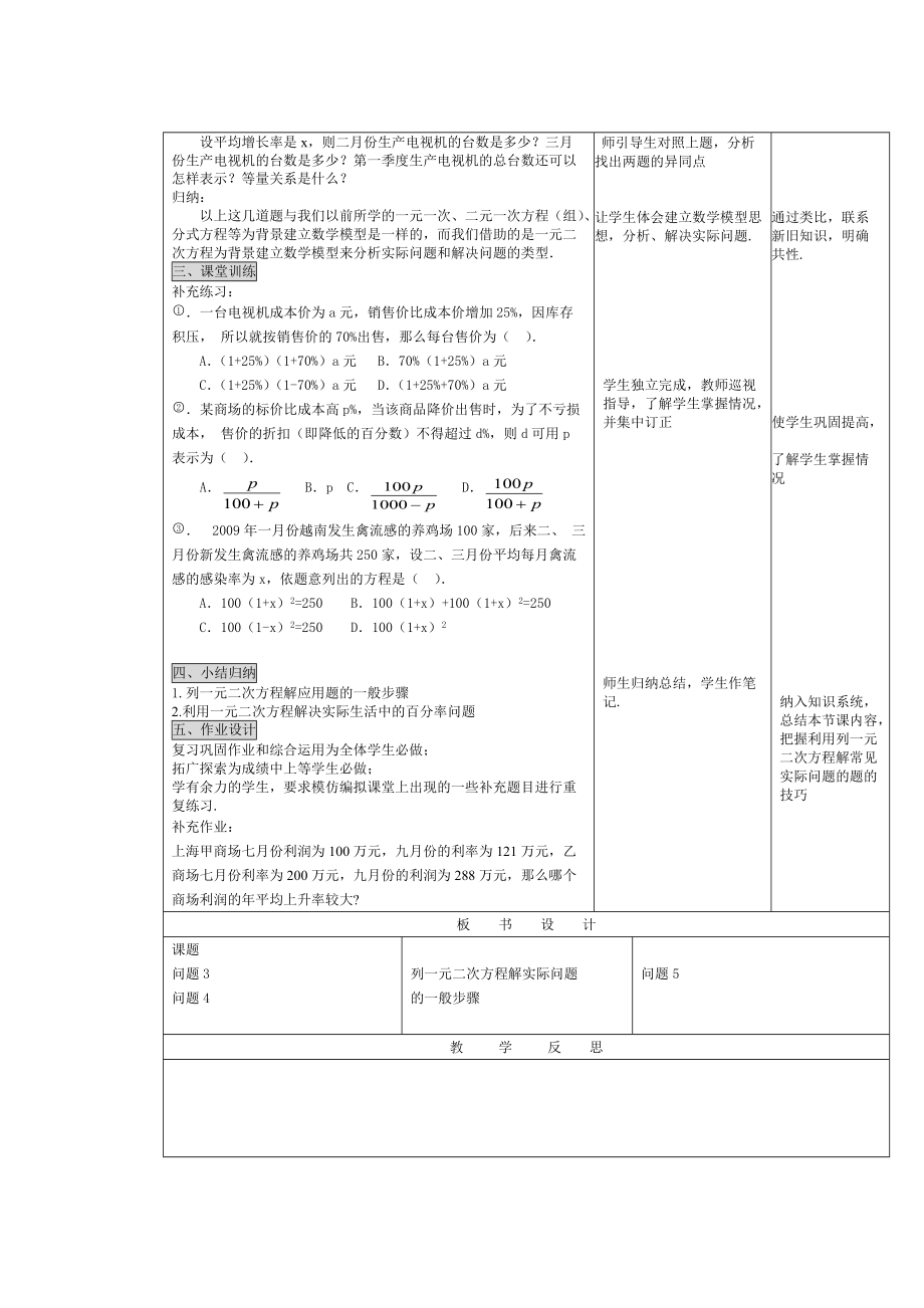 21.3实际问题与一元二次方程(1).doc_第2页