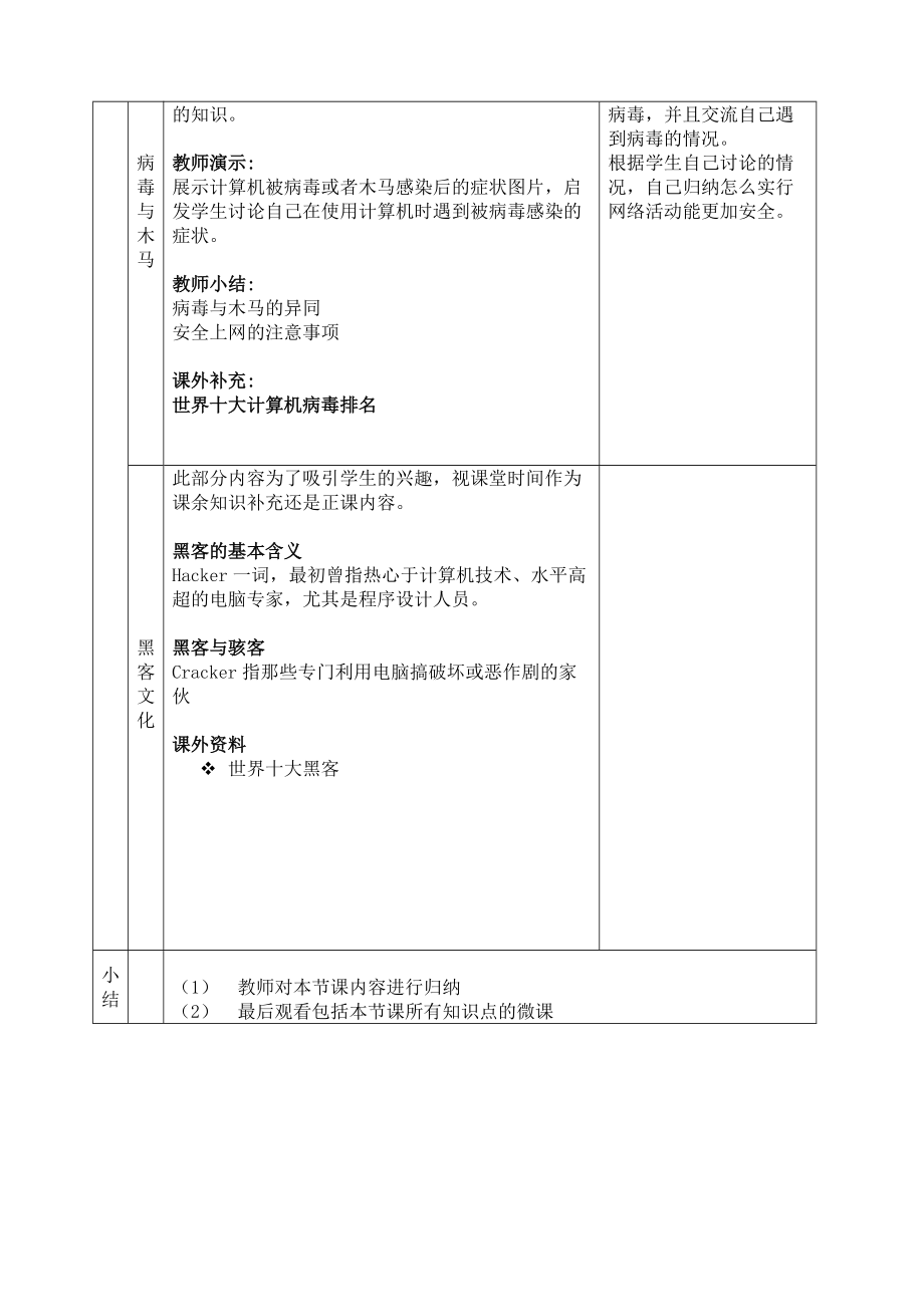 《信息安全及系统维护措施》教案.doc_第3页