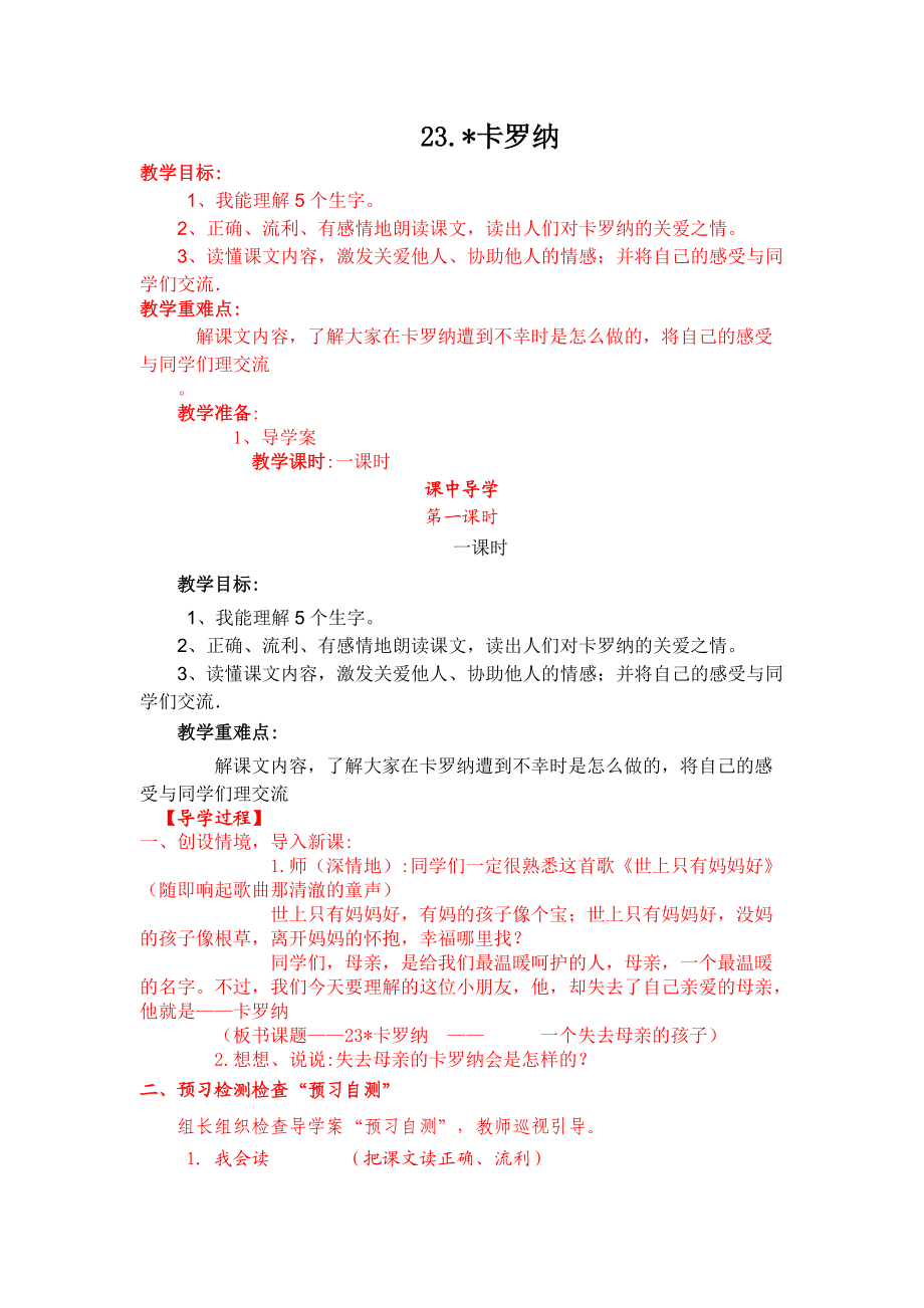 23卡罗纳教案.doc_第1页