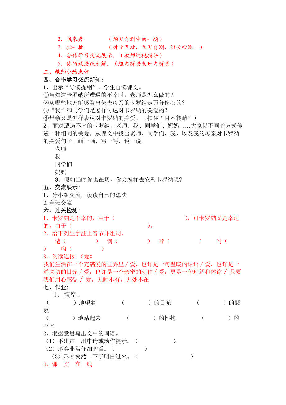 23卡罗纳教案.doc_第2页