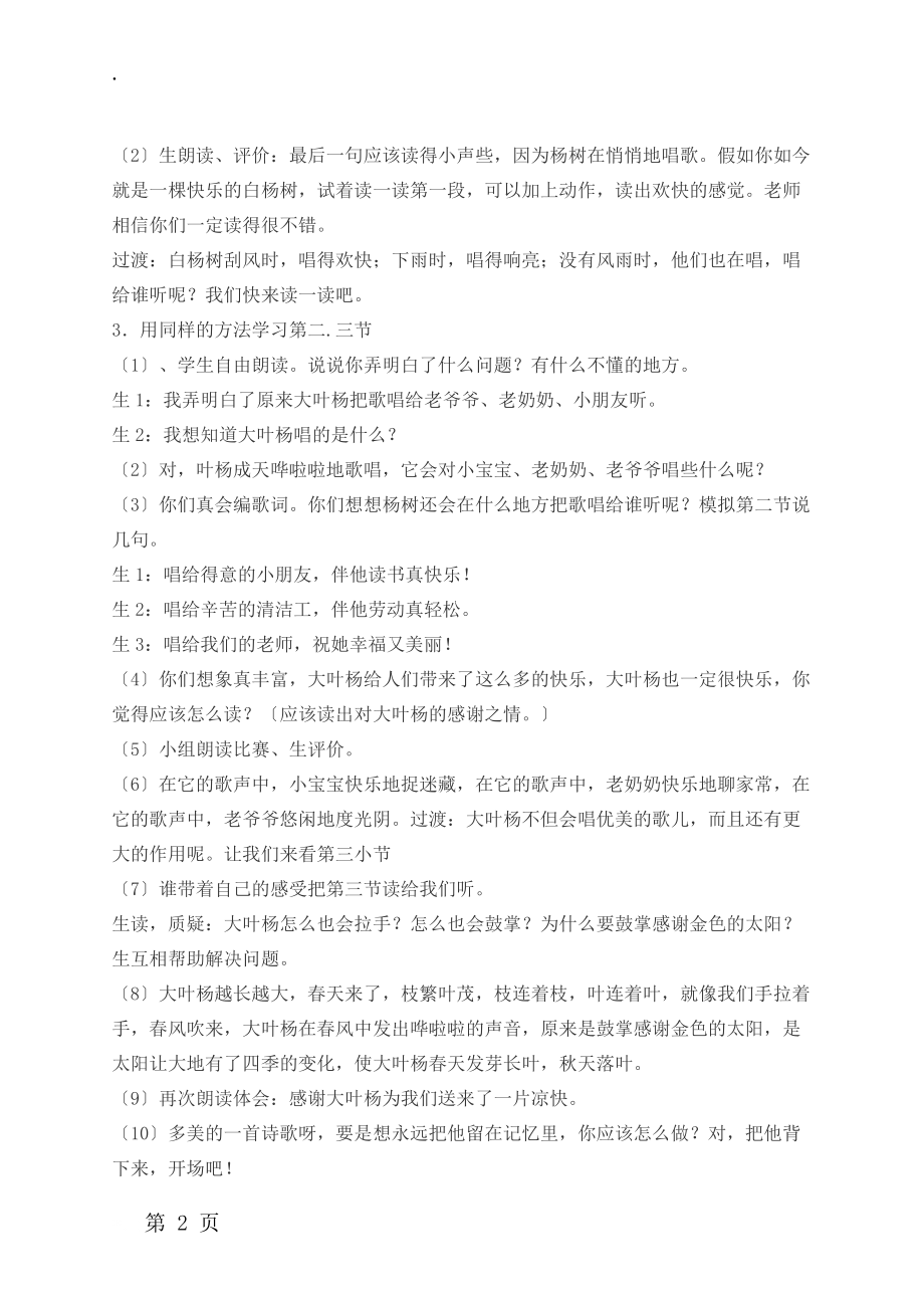 二年级下册语文教案杨树之歌 北师大版.docx_第2页