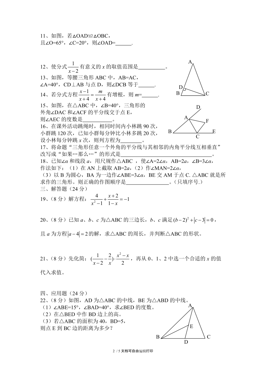 湘教版八年级数学上期中测评基础试卷含答案.doc_第2页