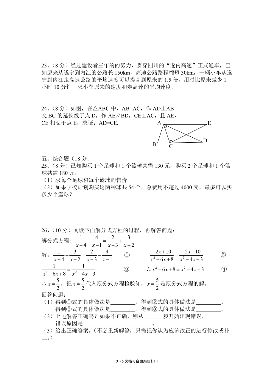湘教版八年级数学上期中测评基础试卷含答案.doc_第3页