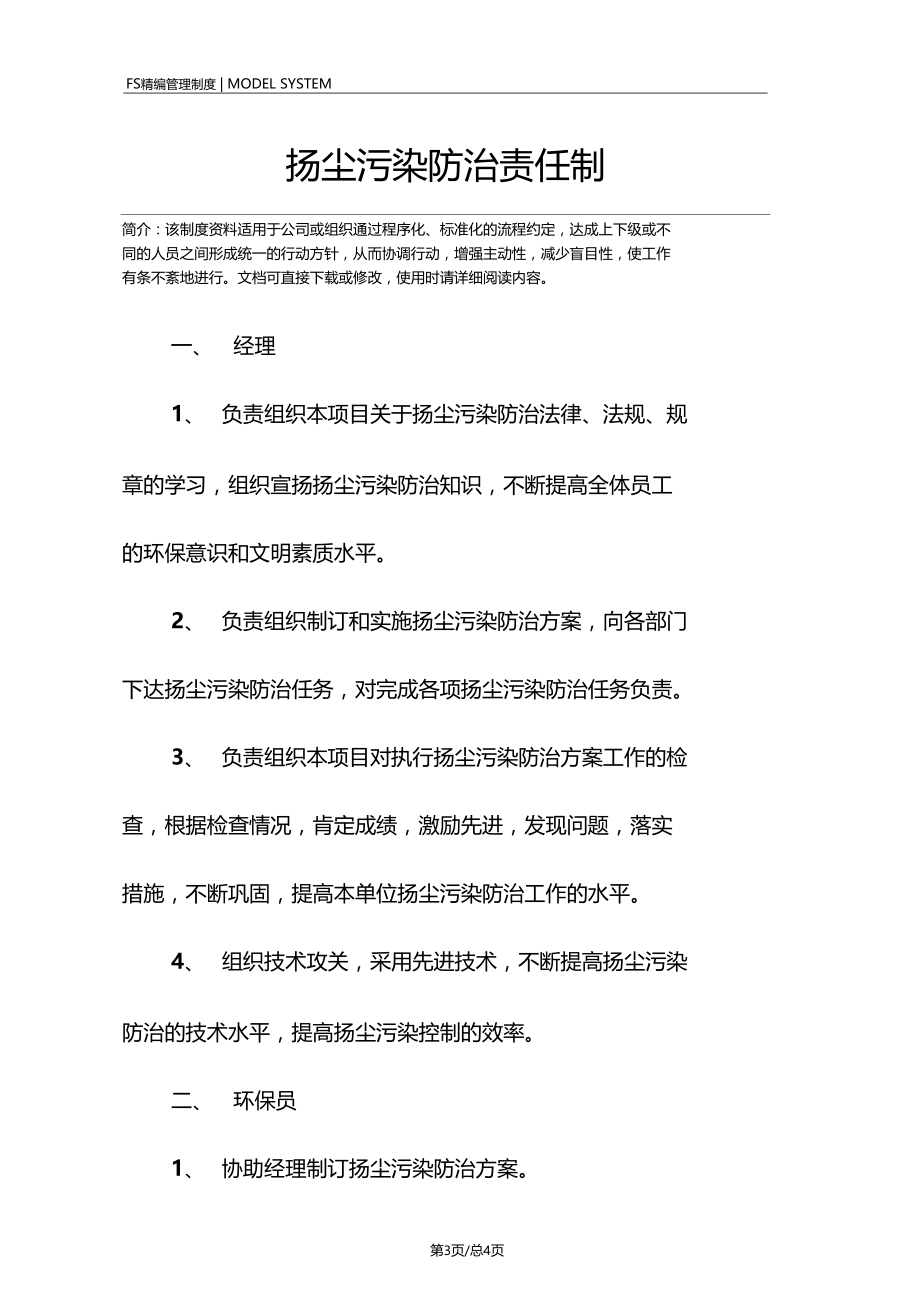 扬尘污染防治责任制.docx_第3页