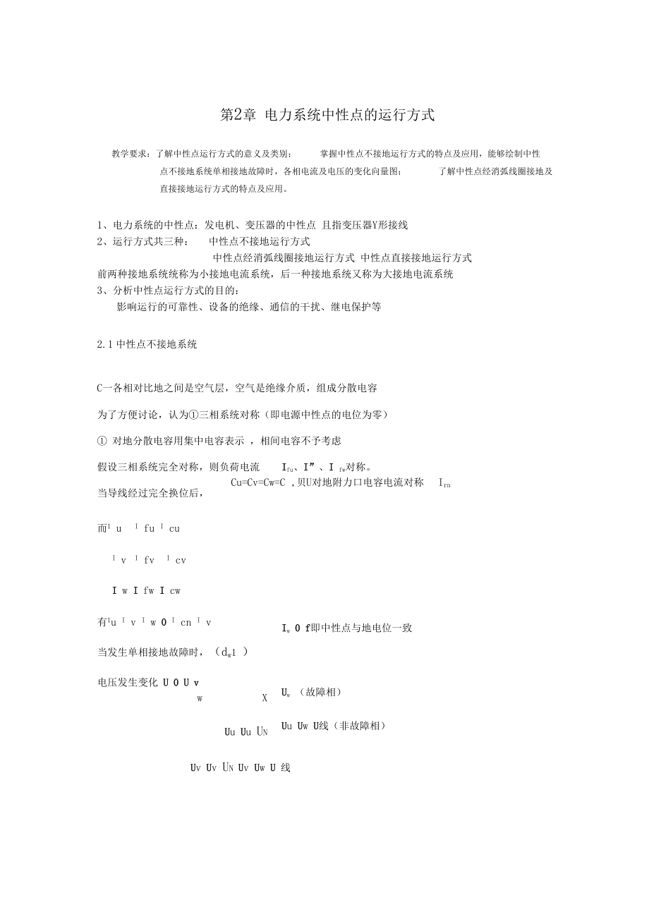 9991电力系统中性点的运行方式.docx_第1页