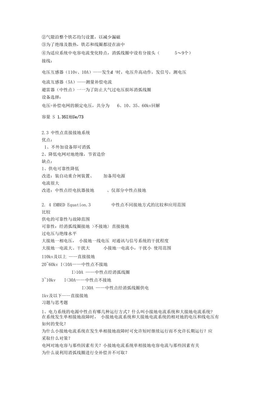 9991电力系统中性点的运行方式.docx_第3页