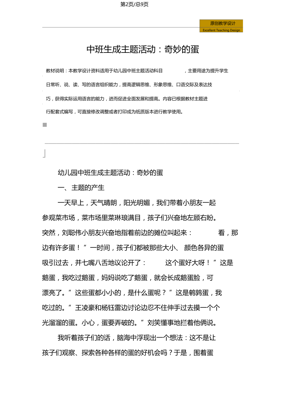 幼儿园中班生成主题活动：奇妙的蛋教学设计.docx_第2页