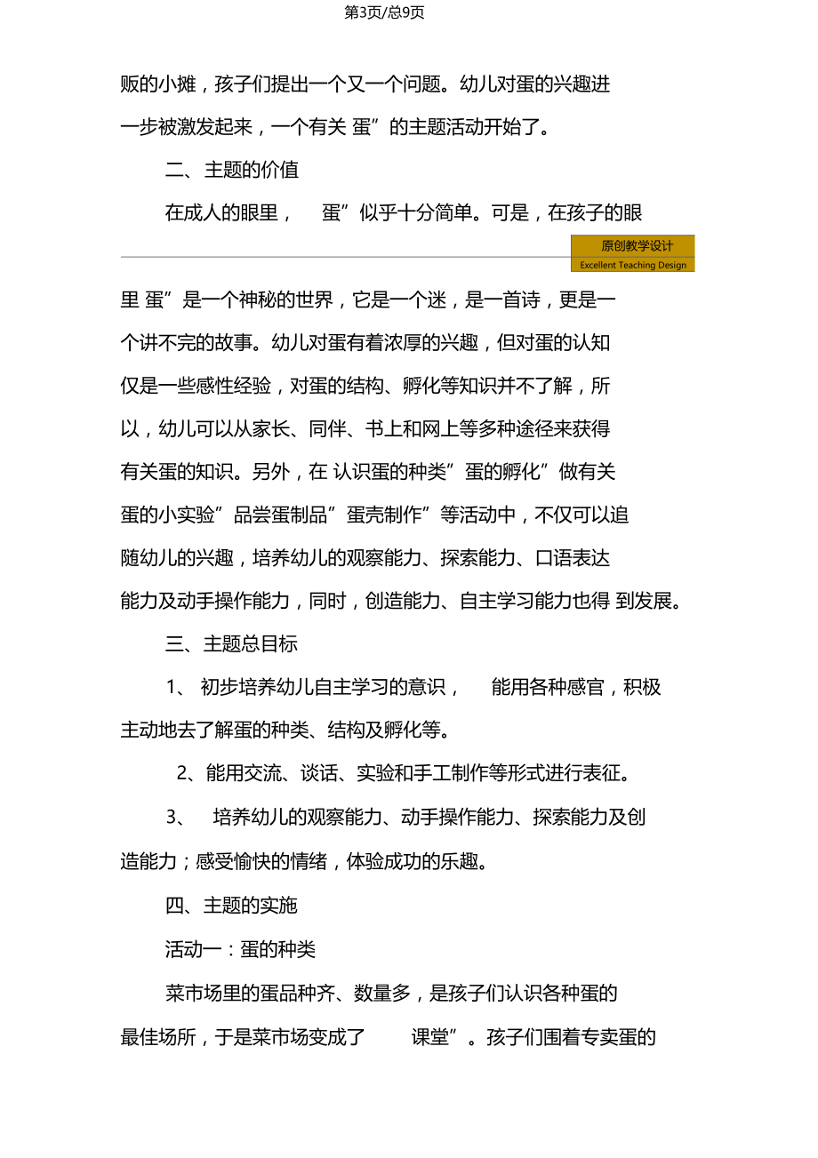 幼儿园中班生成主题活动：奇妙的蛋教学设计.docx_第3页