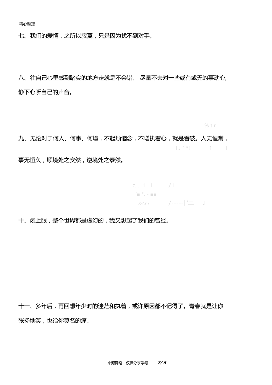 形容对爱情执着的句子.docx_第2页