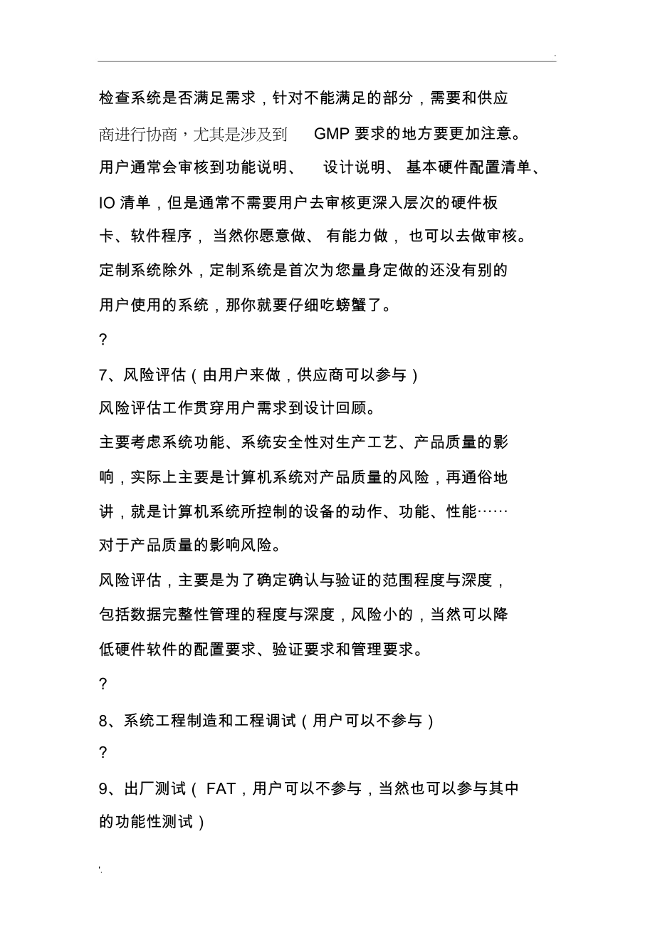 完整的《计算机系统确认与验证流程》.docx_第3页