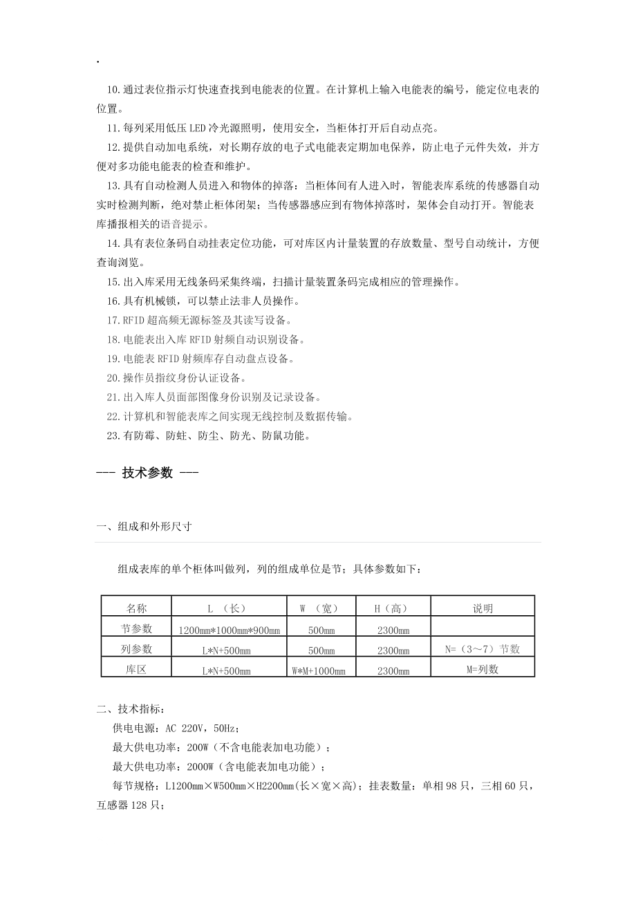 智能化表库及简介.docx_第2页