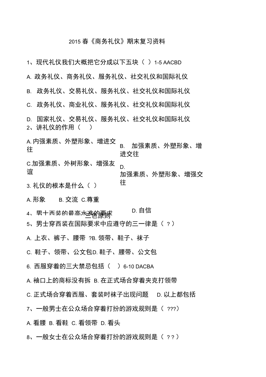 商务礼仪复习.doc_第1页