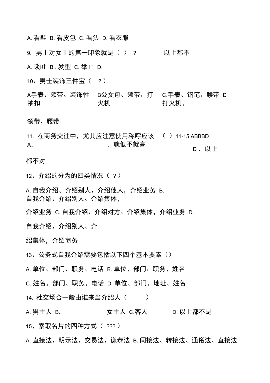 商务礼仪复习.doc_第2页