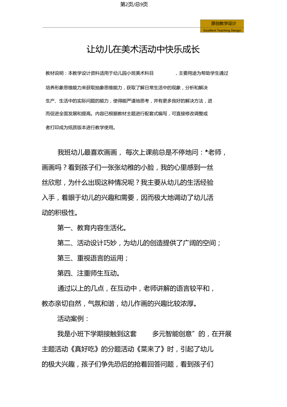 幼儿园小班：让幼儿在美术活动中快乐成长教学设计.docx_第2页