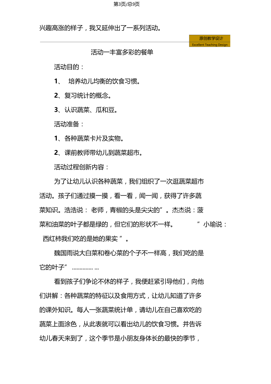 幼儿园小班：让幼儿在美术活动中快乐成长教学设计.docx_第3页