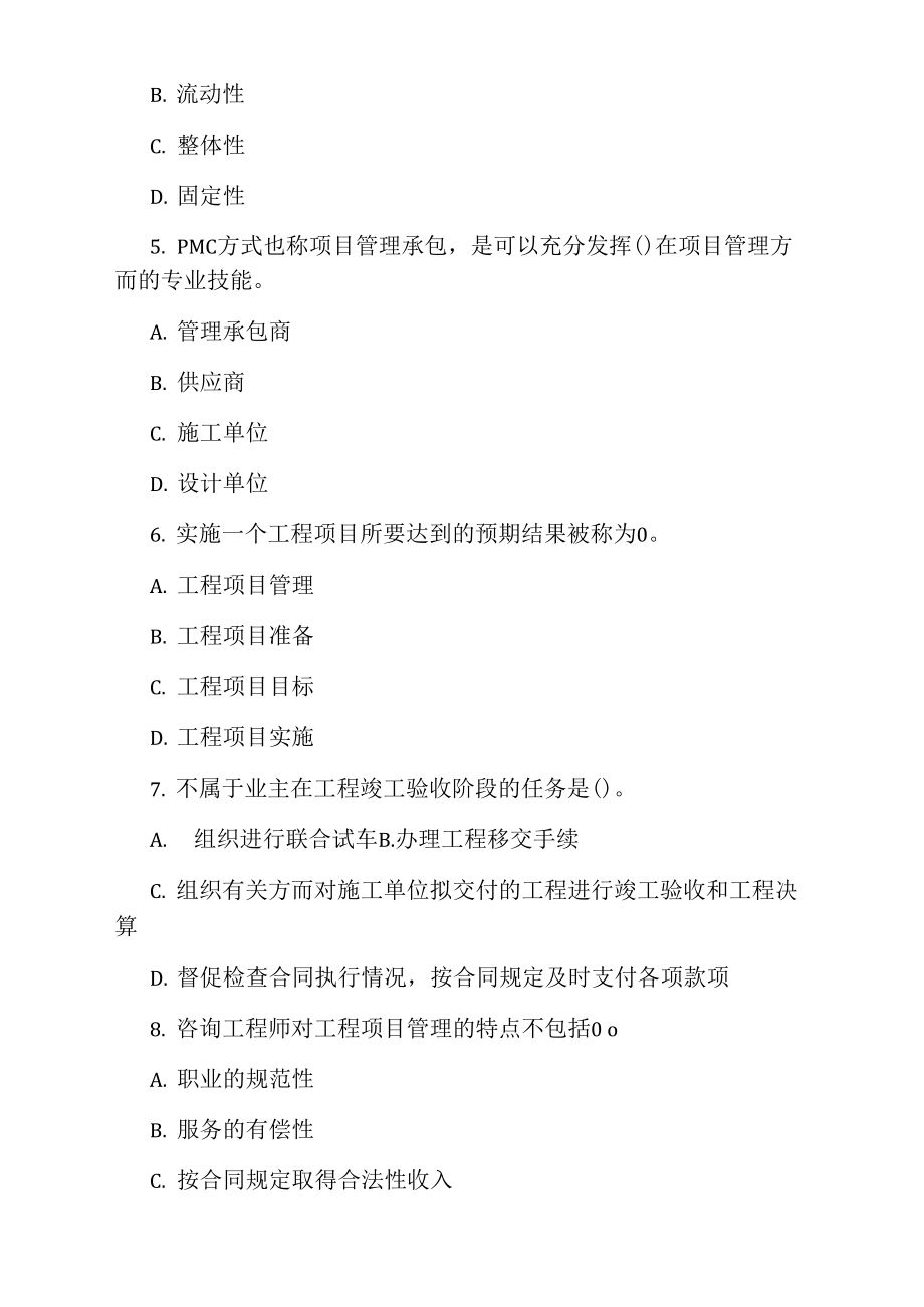 咨询工程师考试《组织管理》模拟试题及答案.doc_第2页