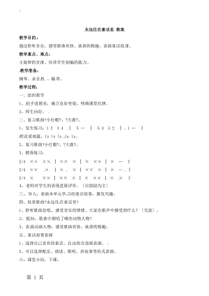 二年级上册音乐教案第一单元 我愿住在童话里永远住在童话里 _人教新课标（2018秋）.docx