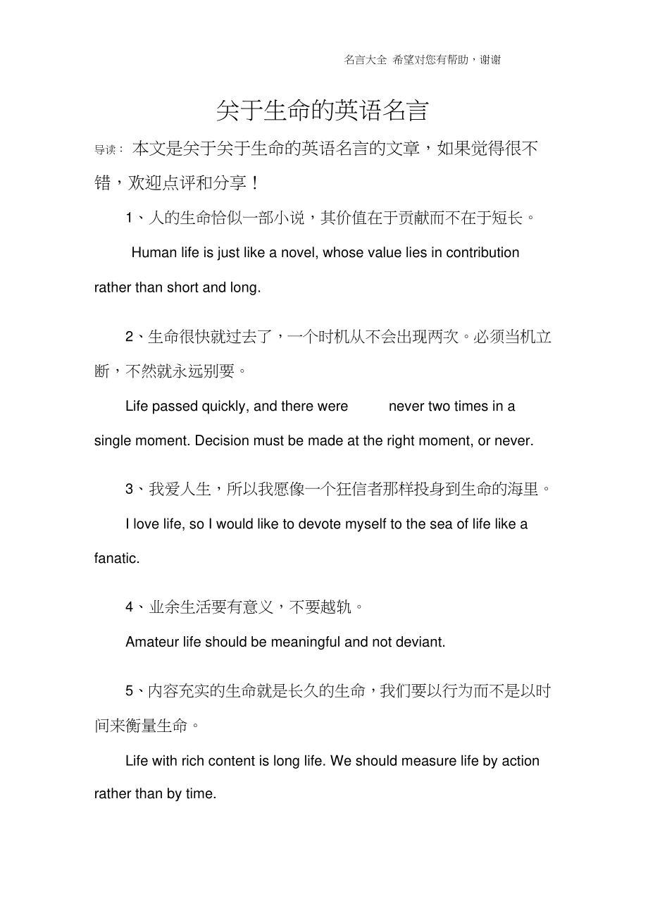 关于生命的英语名言.doc_第1页