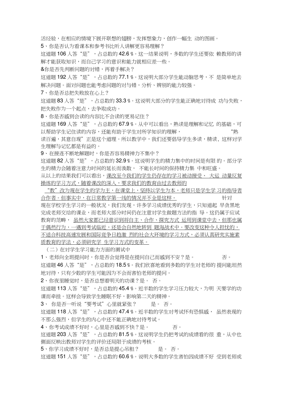 关于学生学习方式的问卷调查分析报告.doc_第2页