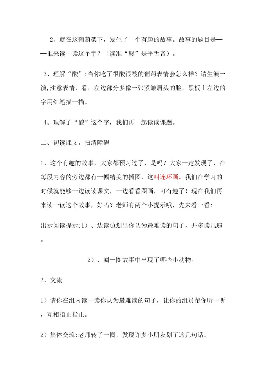 17酸的和甜的教案.doc_第2页