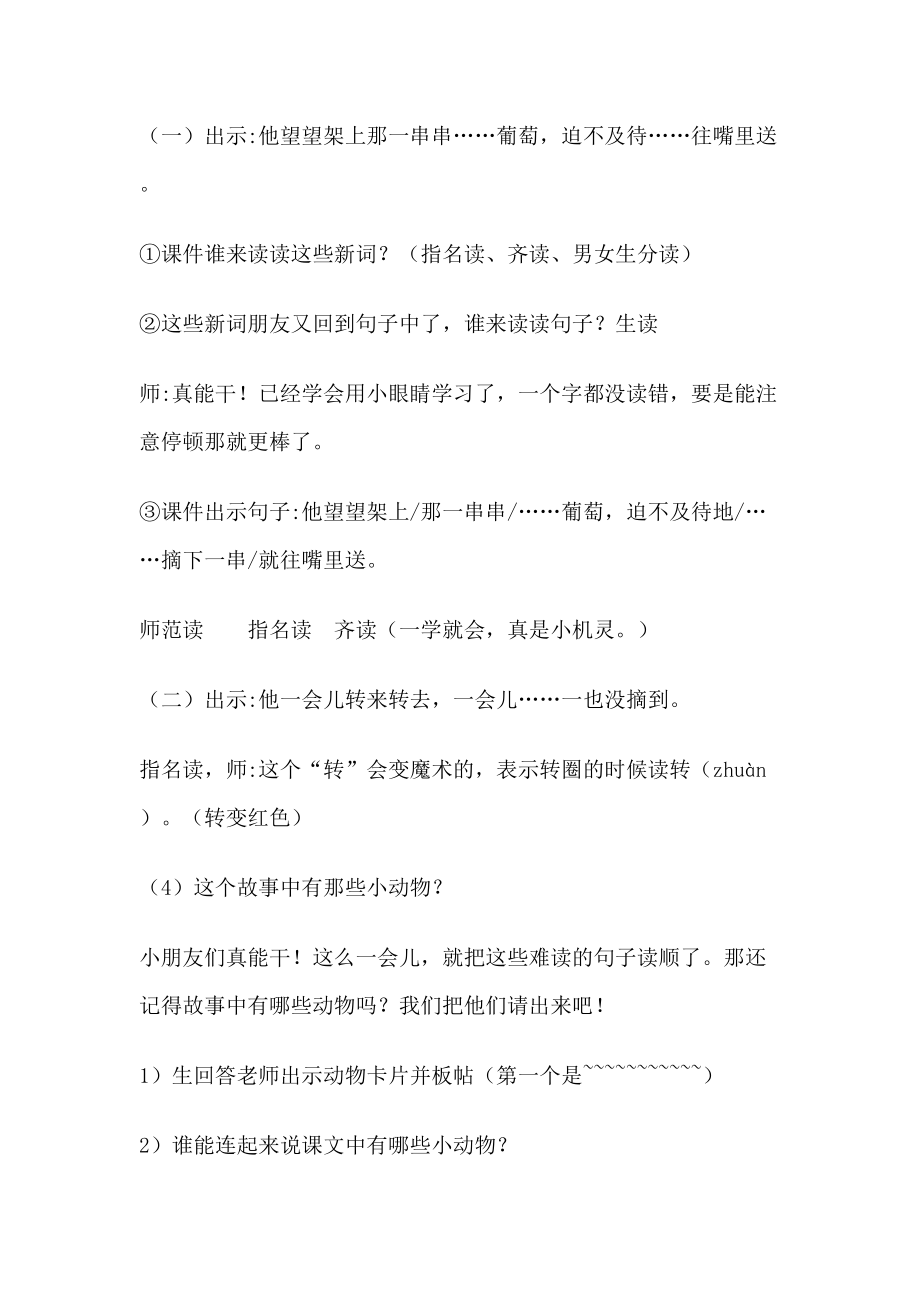 17酸的和甜的教案.doc_第3页