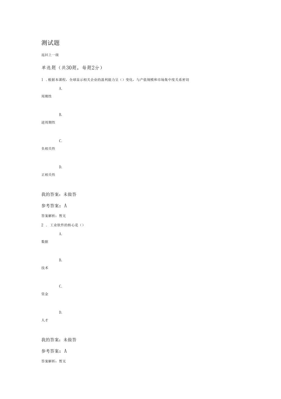 2021年工程发展与应用.docx_第1页