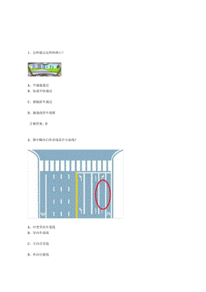 2021交管12123学法减分考题50道含答案at13.docx