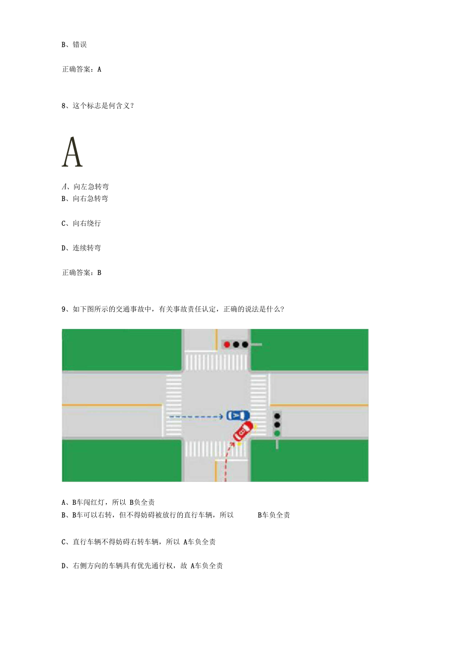 2021交管12123学法减分考题50道含答案at13.docx_第3页