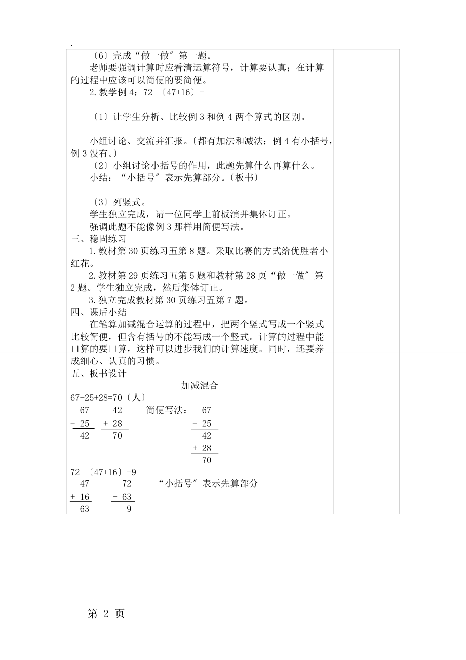 二年级上册数学教案－2.6100以内加减混合人教新课标.docx_第2页