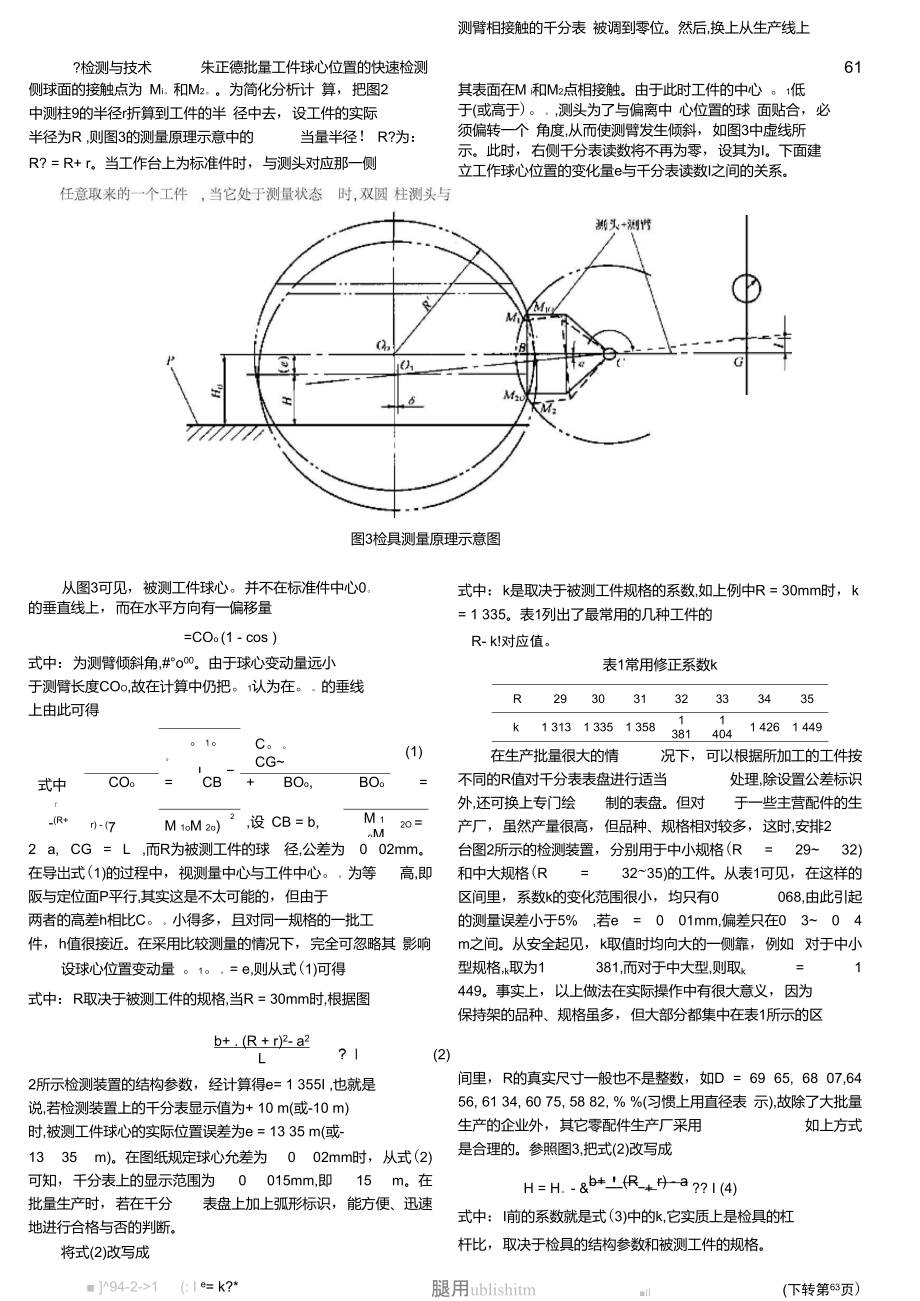 批量工件球心位置的快速检测.doc_第2页