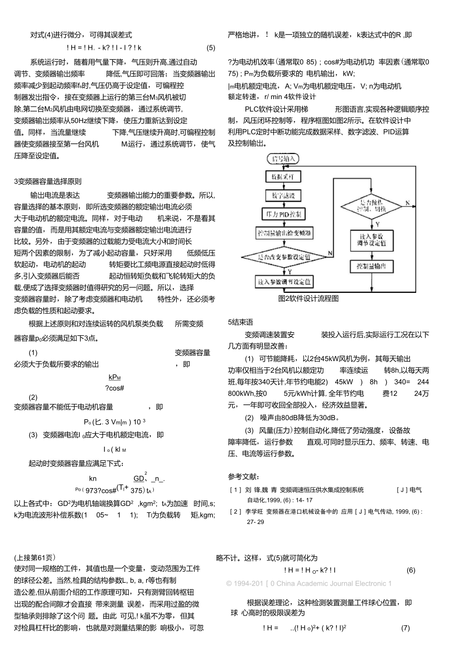 批量工件球心位置的快速检测.doc_第3页