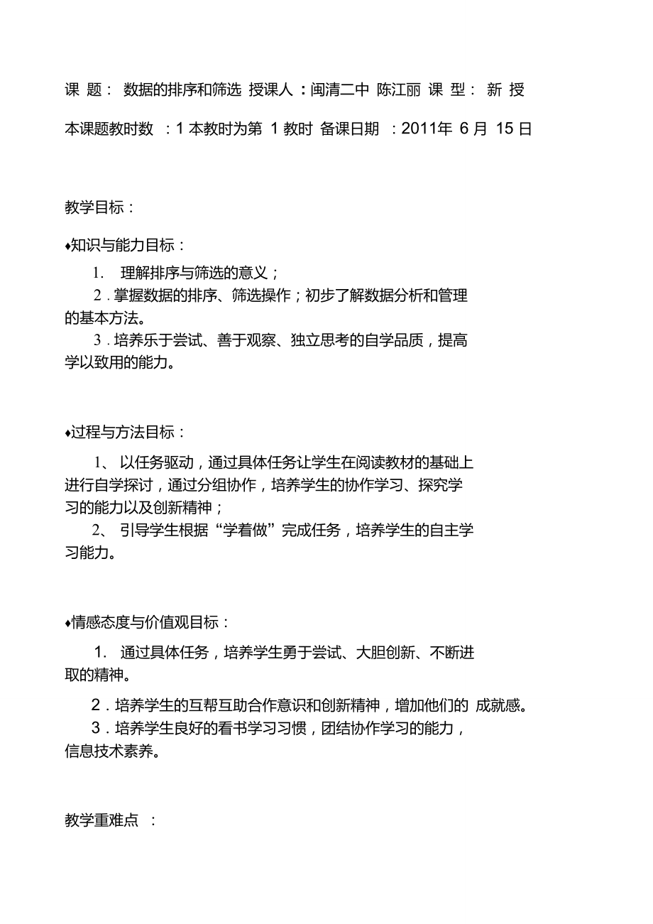 教案--数据的排序和筛选.doc_第1页