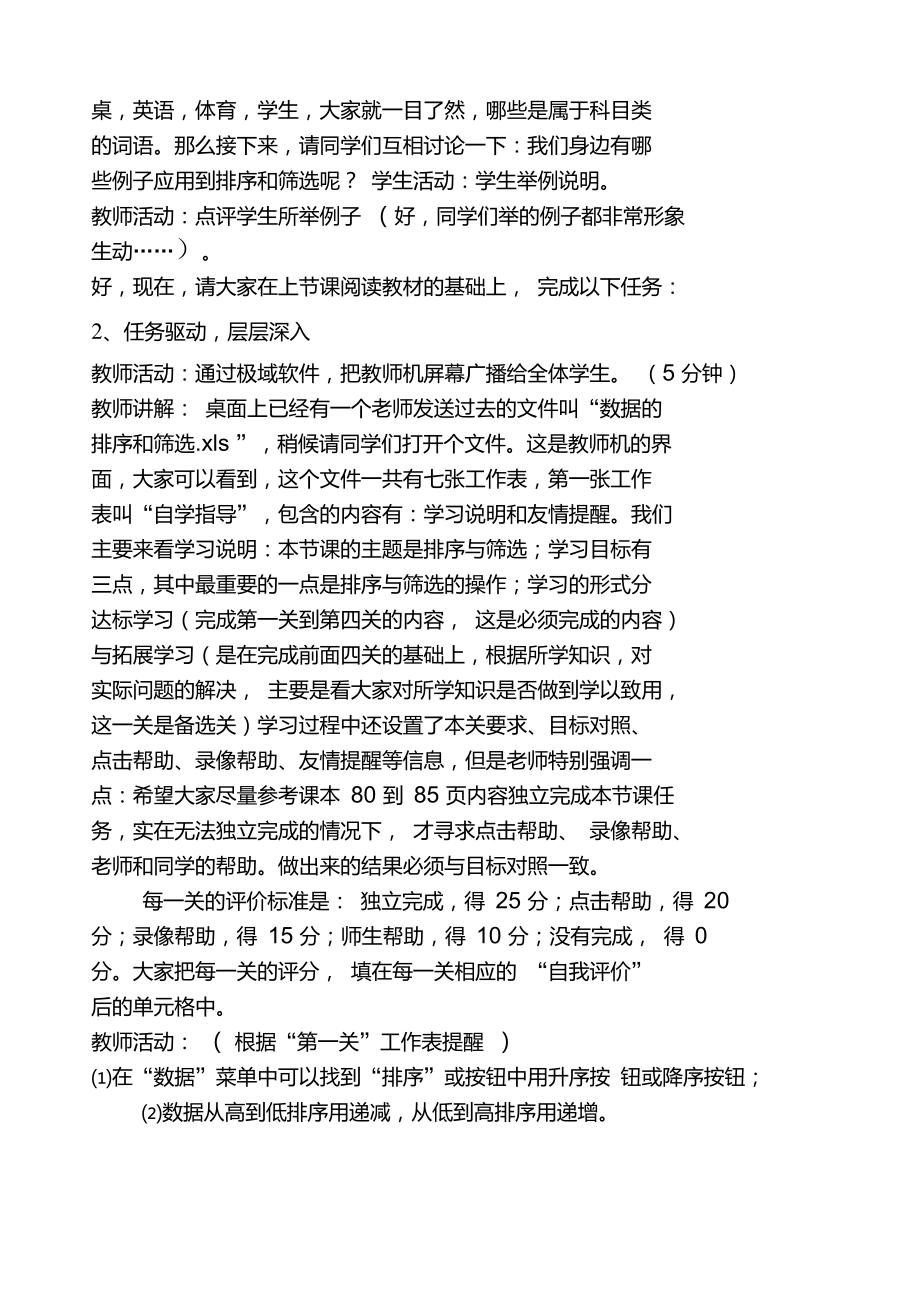 教案--数据的排序和筛选.doc_第3页