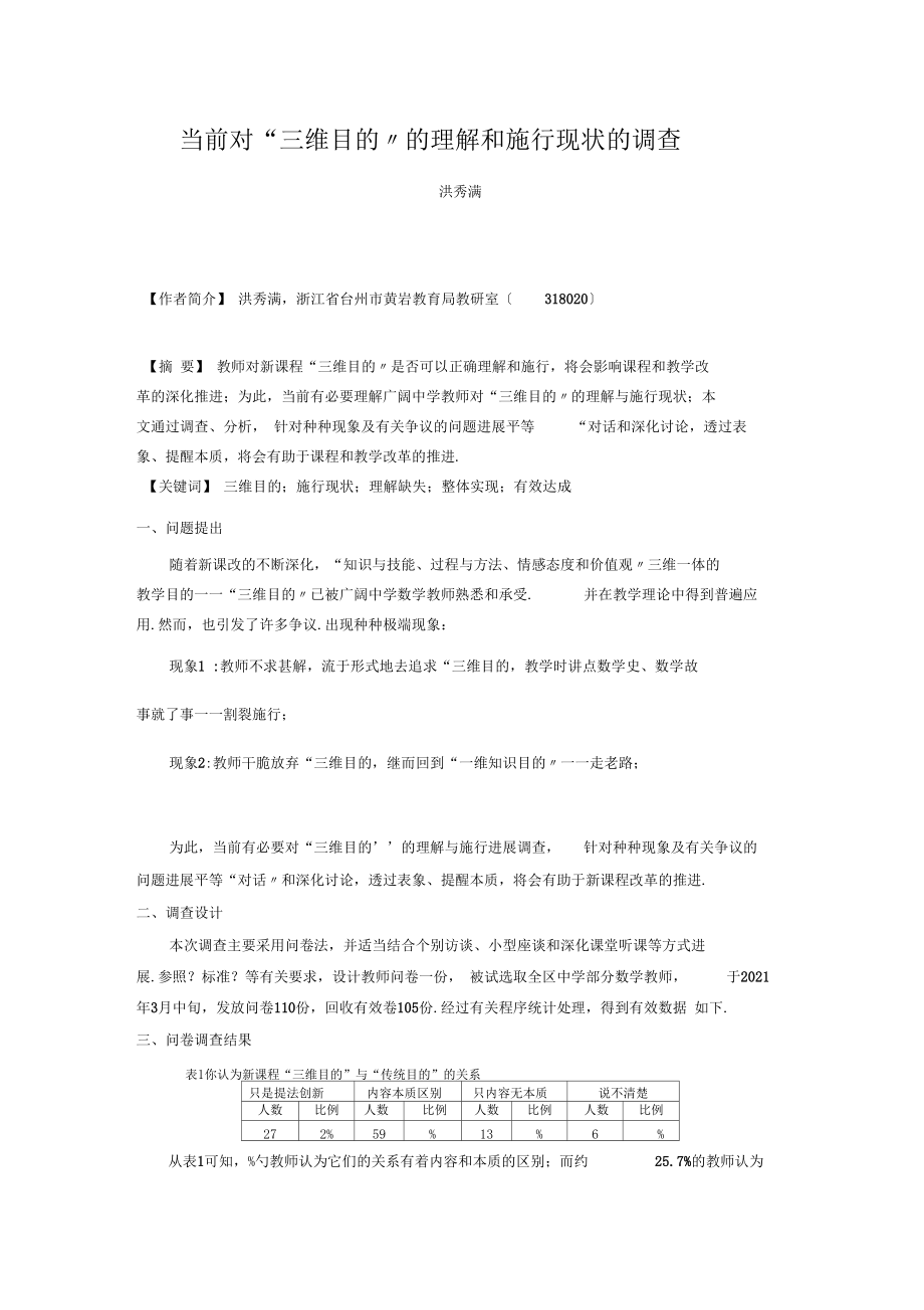 1当前三维目标理解与实施状况的调查.docx_第1页