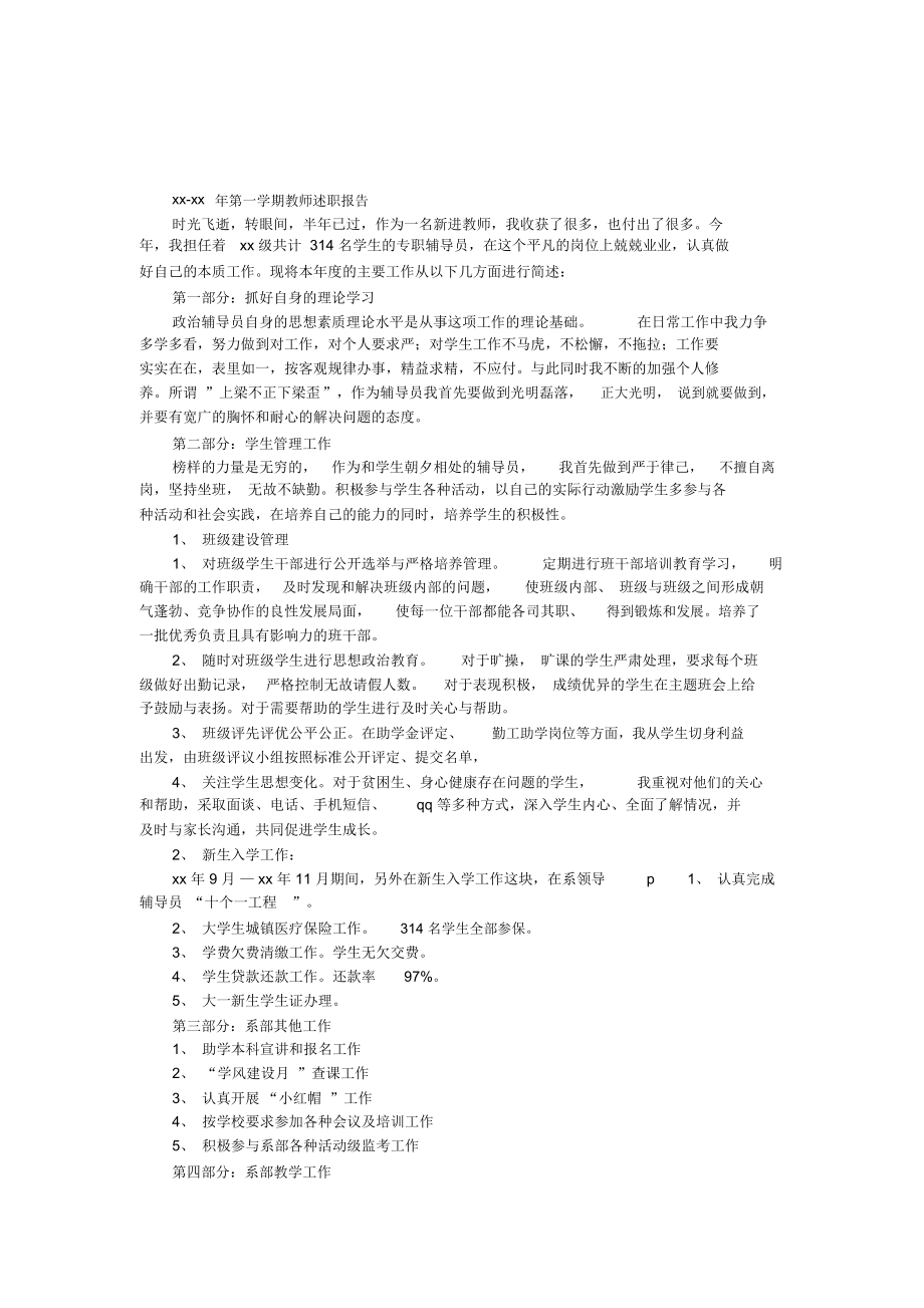 年第一学期教师述职报告.docx_第1页