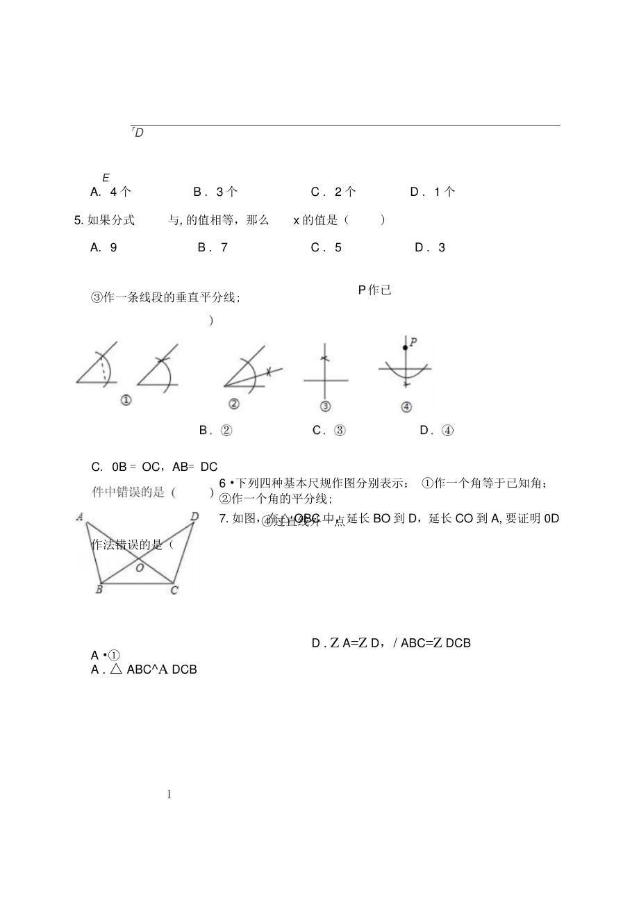 2017-2018学年山东省菏泽市单县八年级(上)期末数学试卷(解析版).doc_第2页