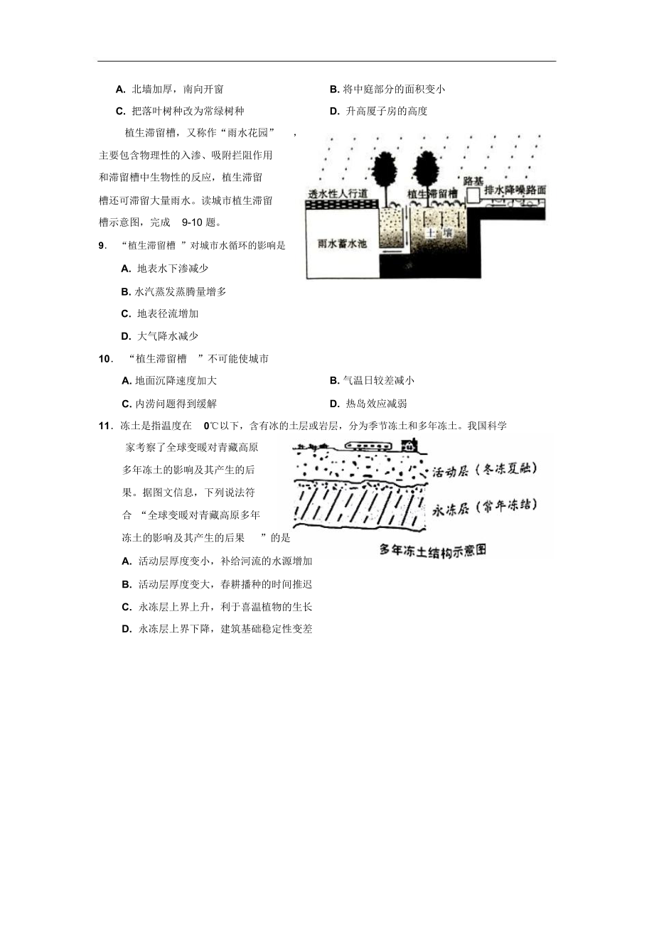 宁夏银川一中2017-2018学年高二上学期期末考试地理试题含答案.docx_第3页