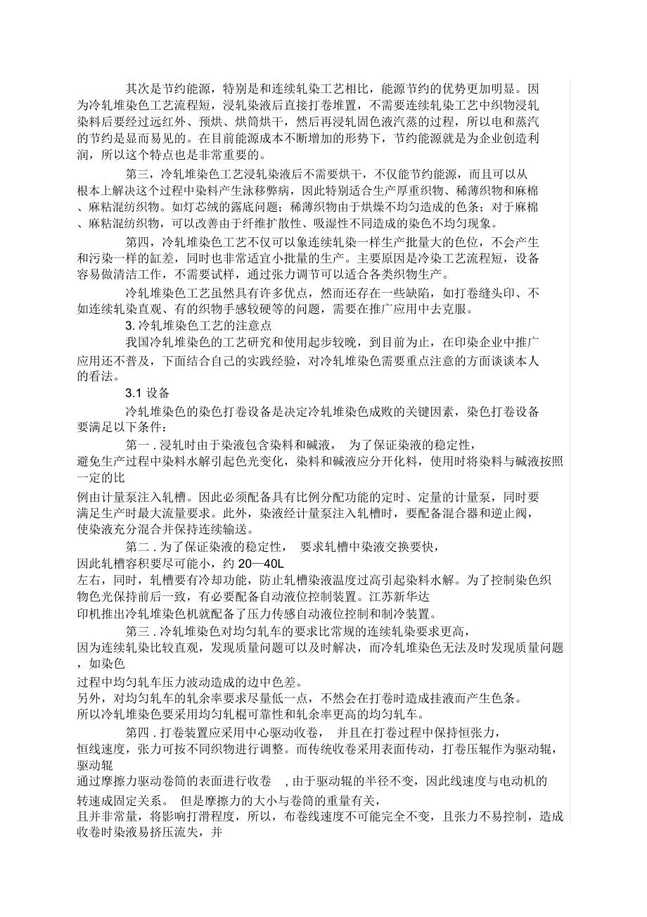 冷轧堆染色的工艺和实践.doc_第2页