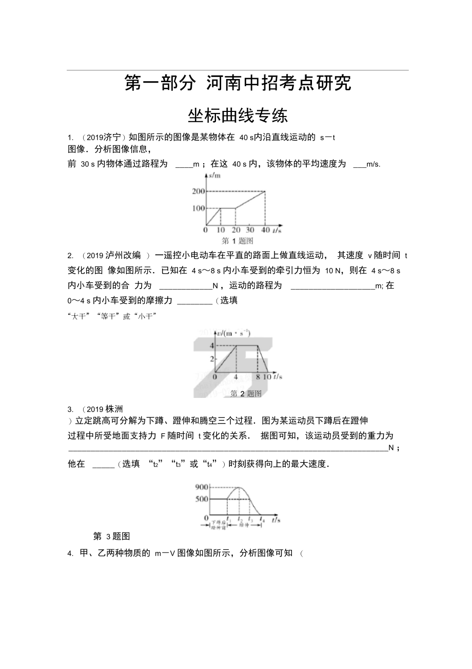 坐标曲线专练.doc_第1页